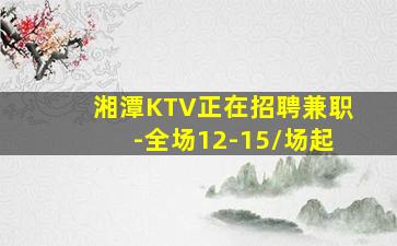 常德KTV招聘